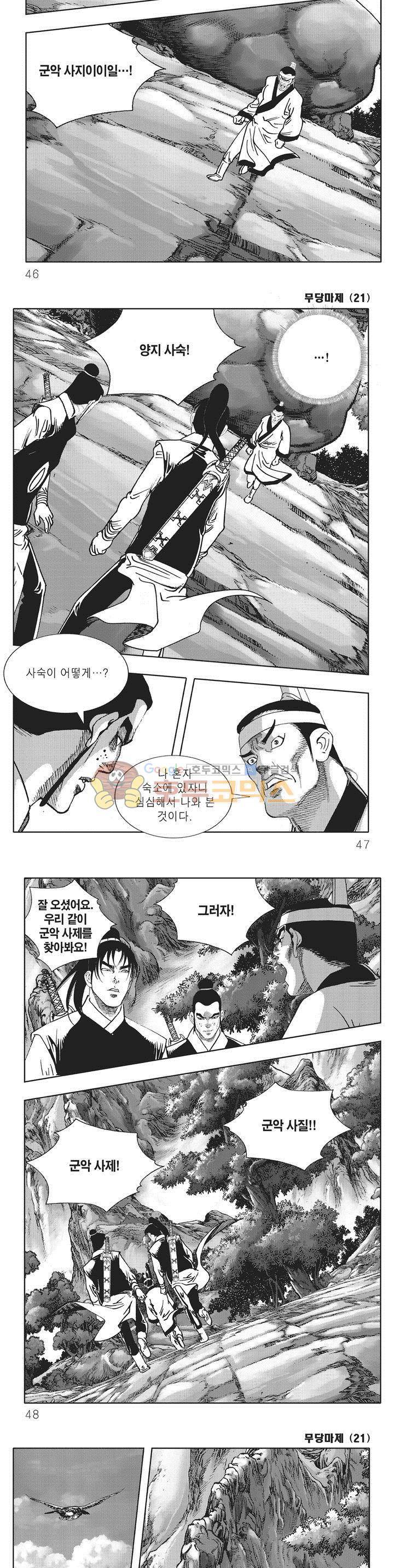 무당마제 21권 15
