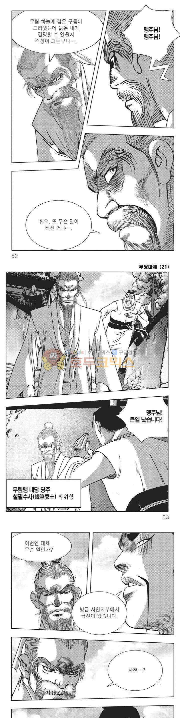 무당마제 21권 17