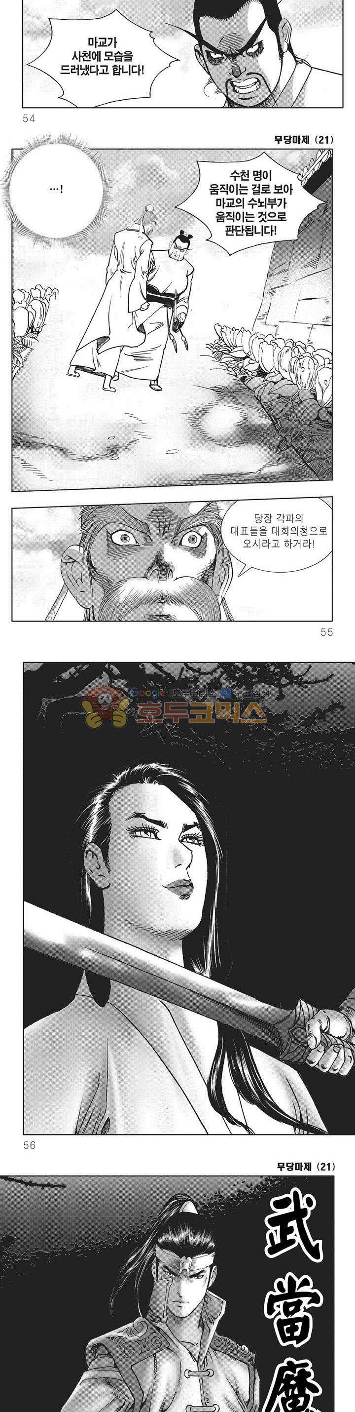 무당마제 21권 18