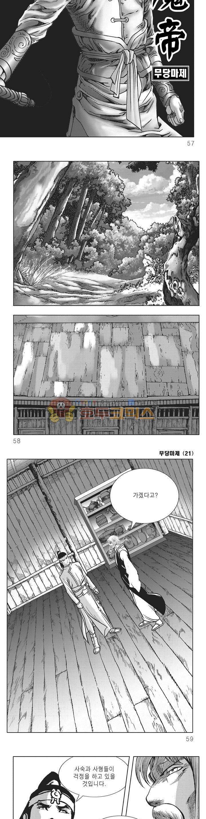 무당마제 21권 19