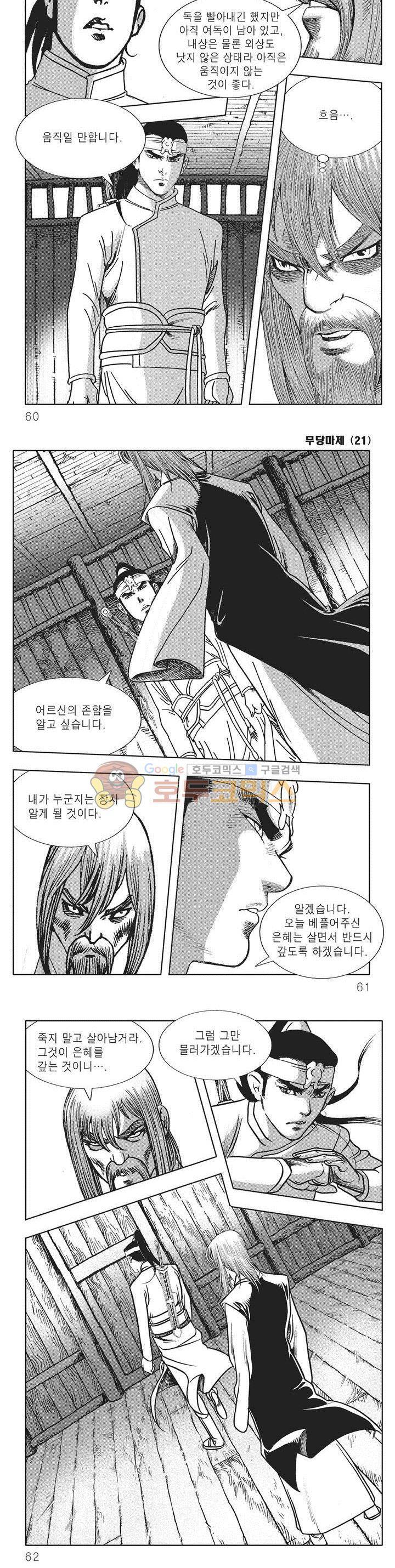 무당마제 21권 20