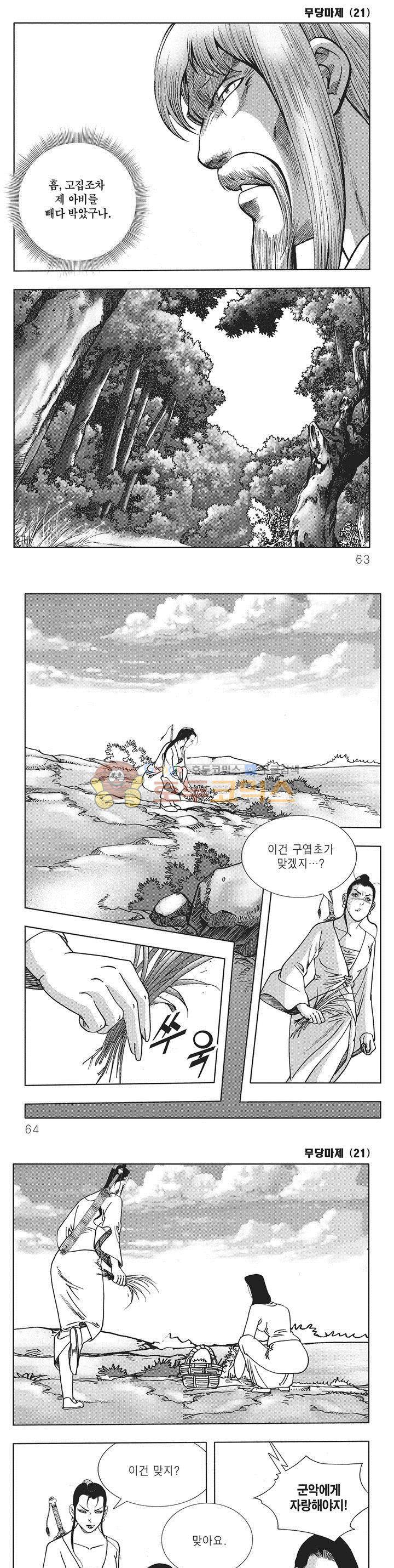 무당마제 21권 21