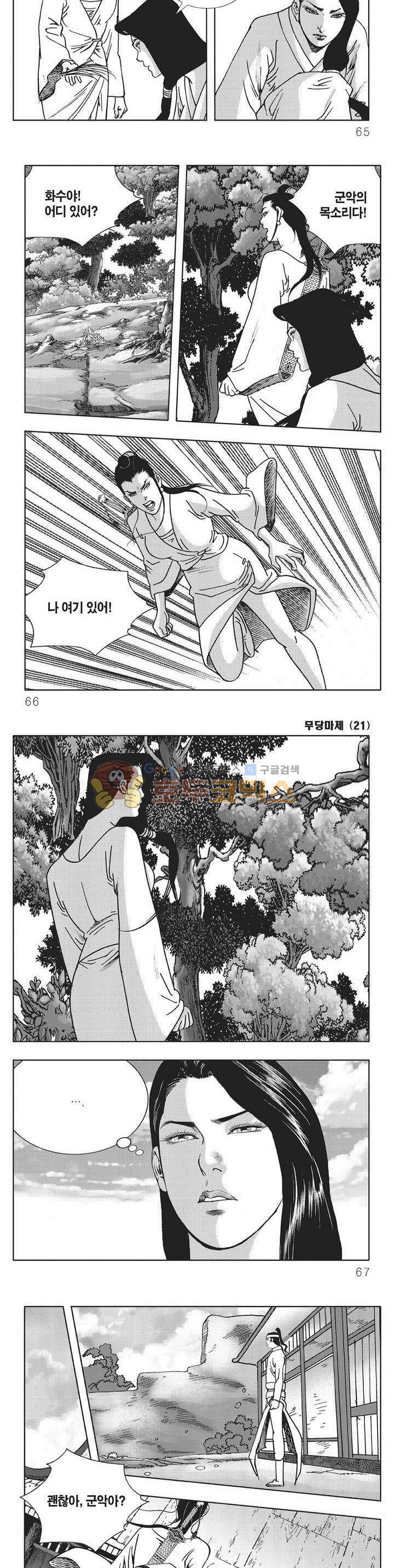 무당마제 21권 22