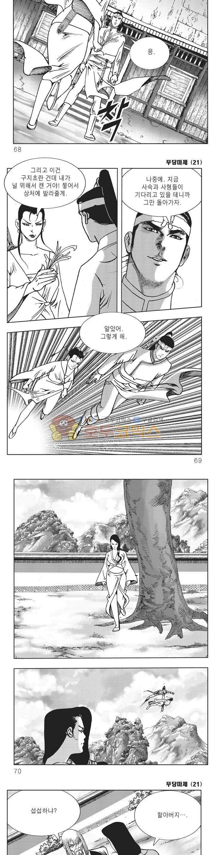 무당마제 21권 23