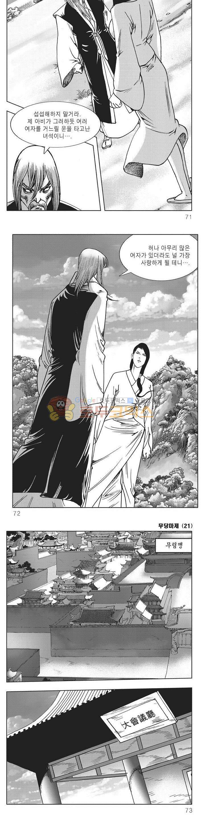 무당마제 21권 24