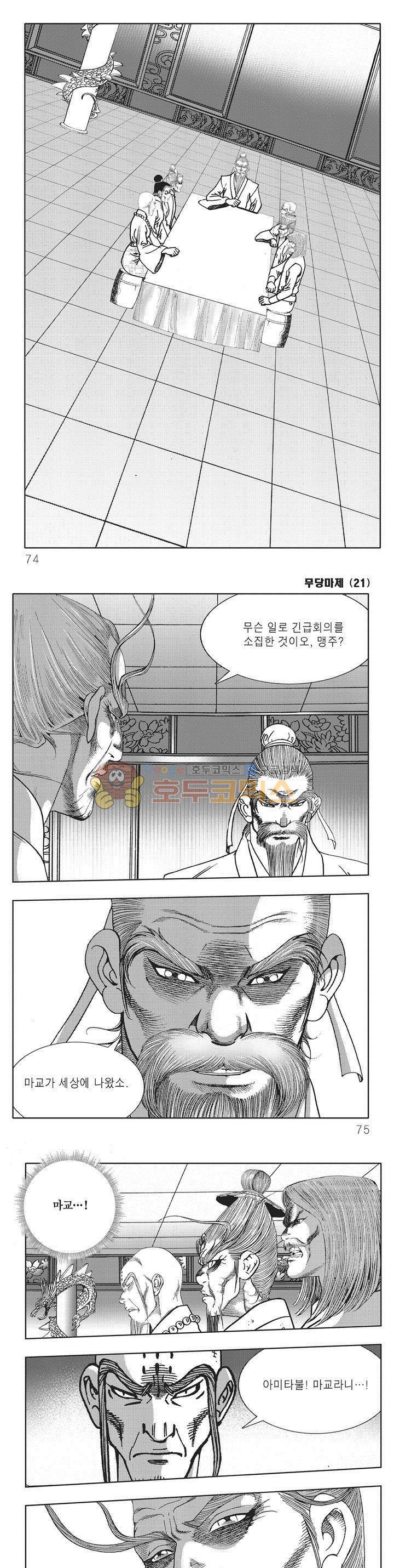 무당마제 21권 25