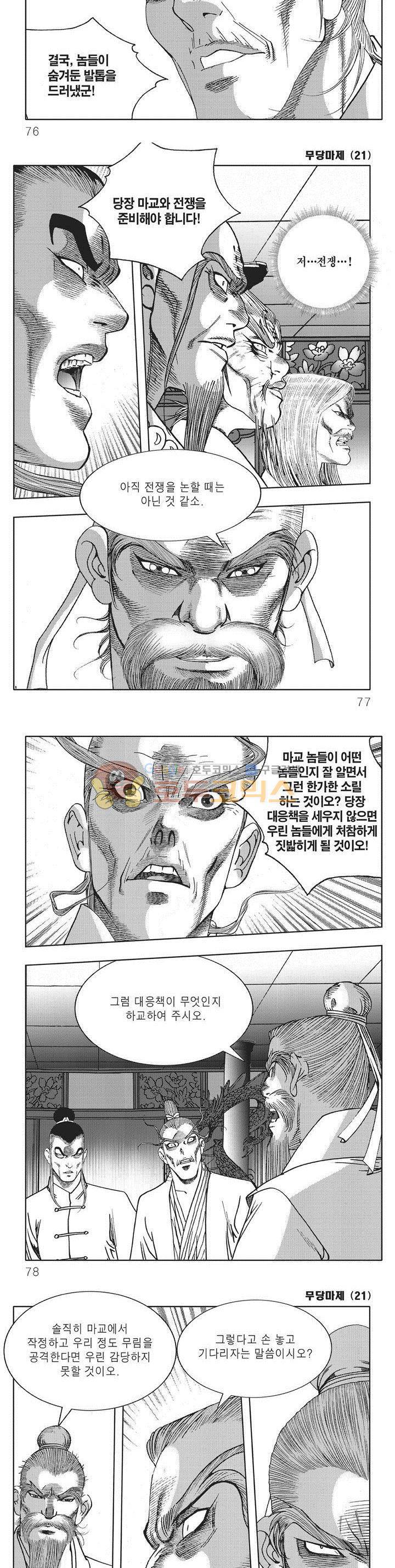 무당마제 21권 26