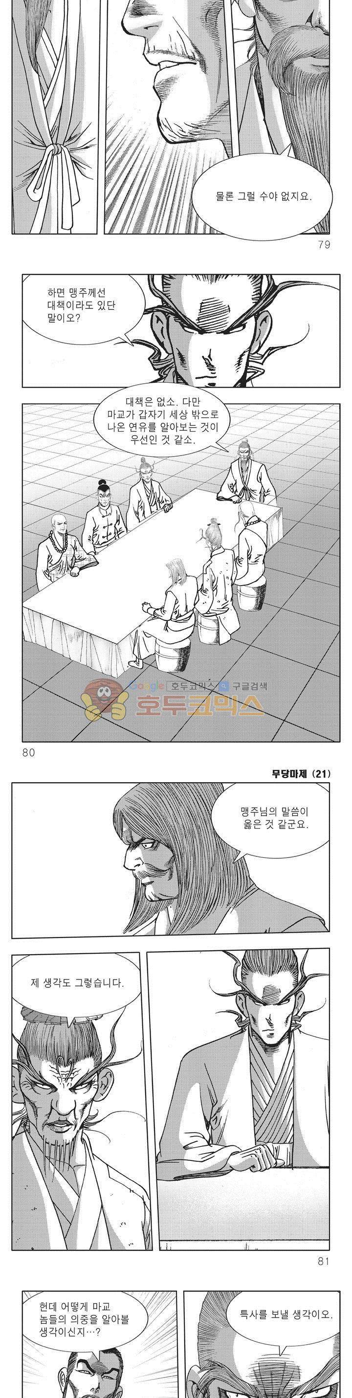 무당마제 21권 27