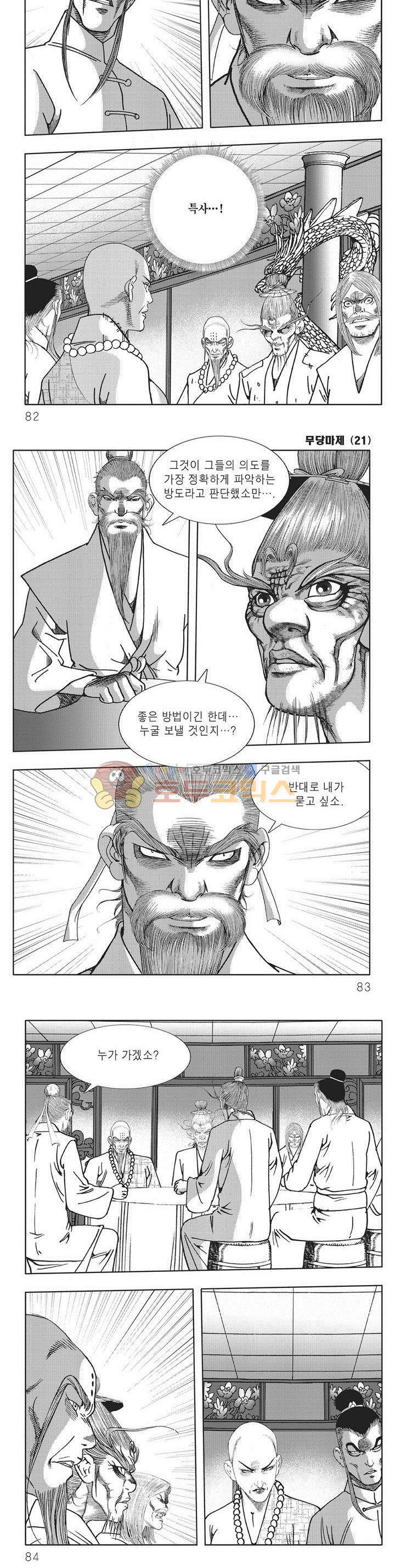 무당마제 21권 28