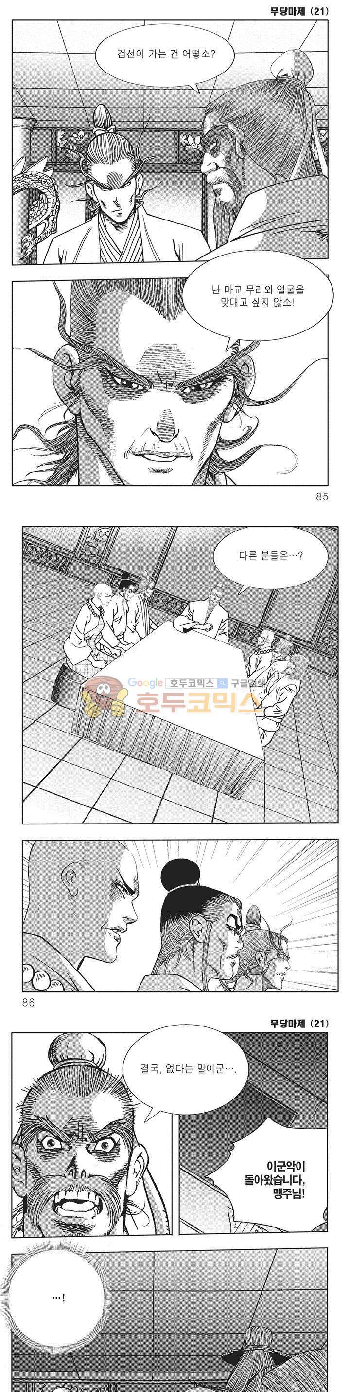 무당마제 21권 29
