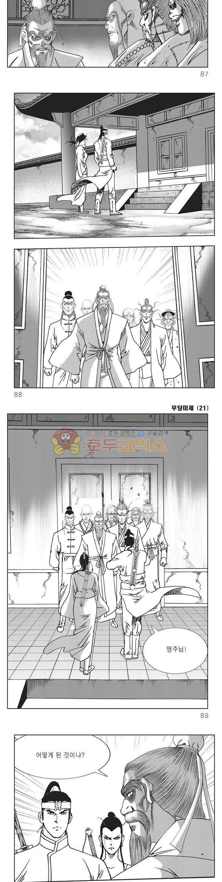 무당마제 21권 30