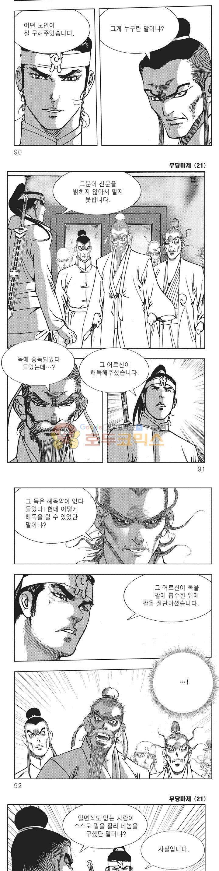 무당마제 21권 31