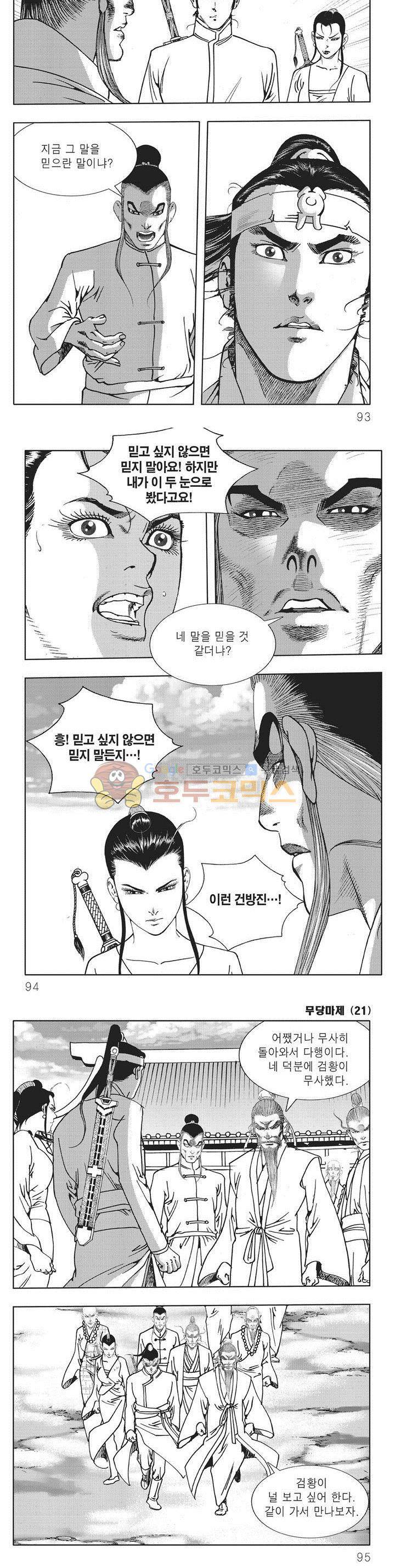 무당마제 21권 32