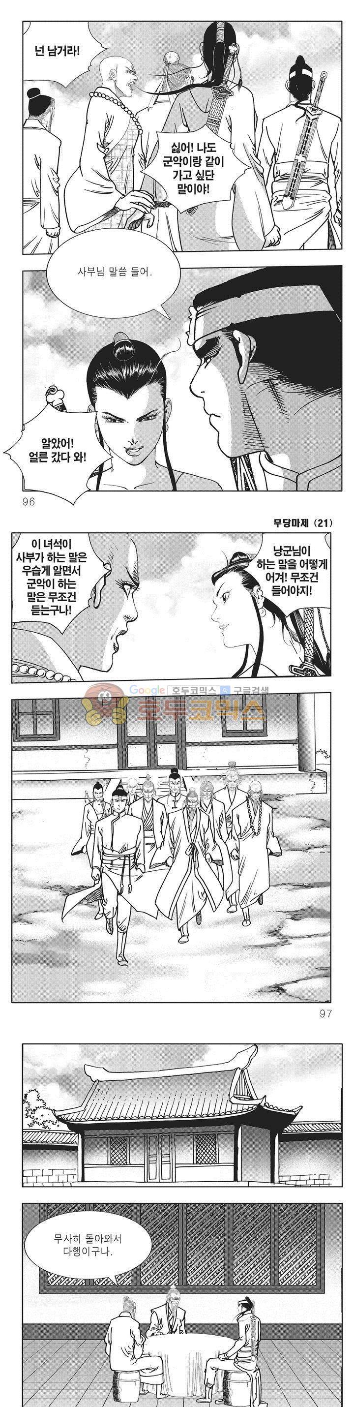 무당마제 21권 33