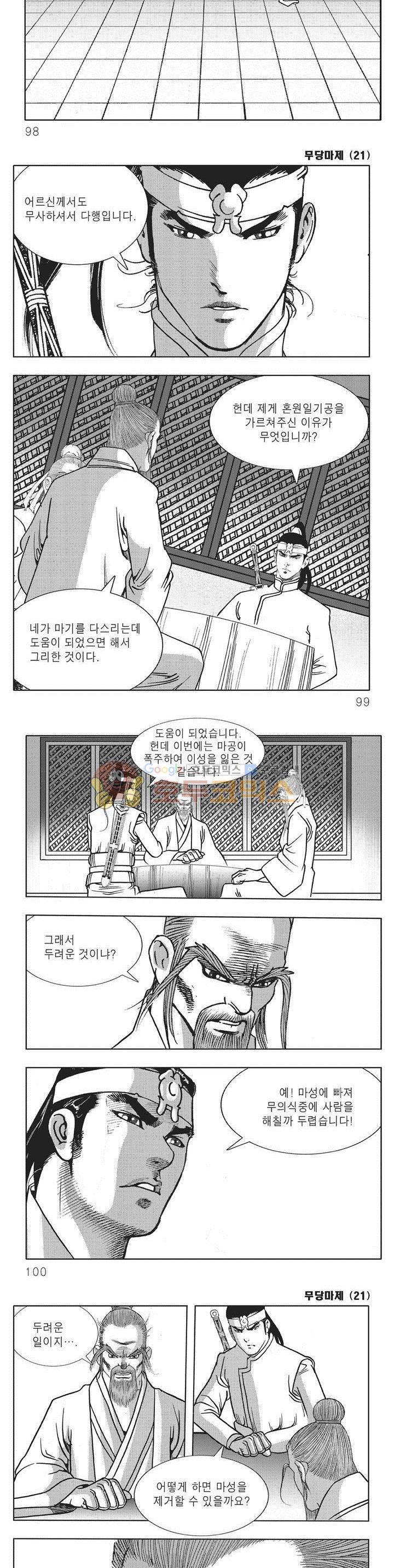 무당마제 21권 34