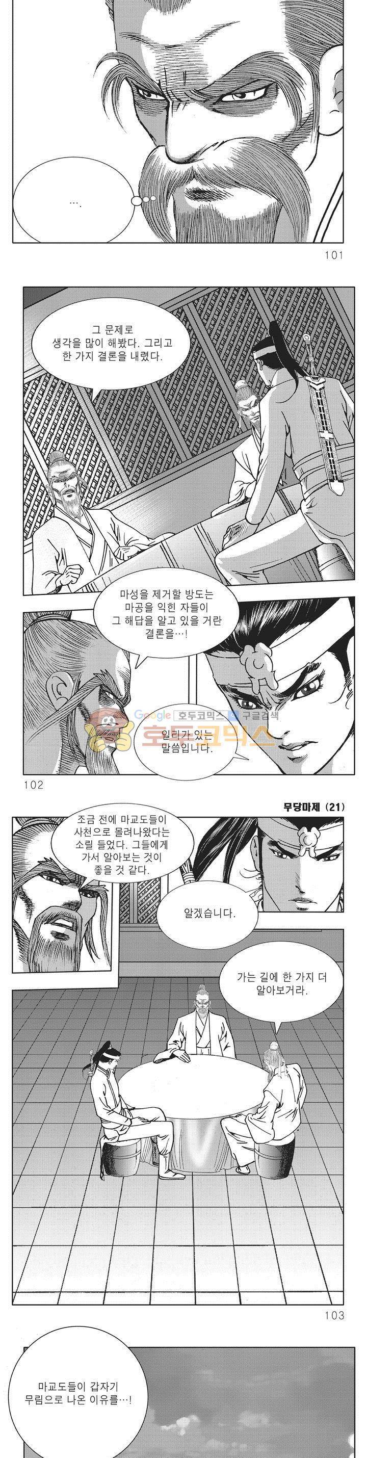 무당마제 21권 35