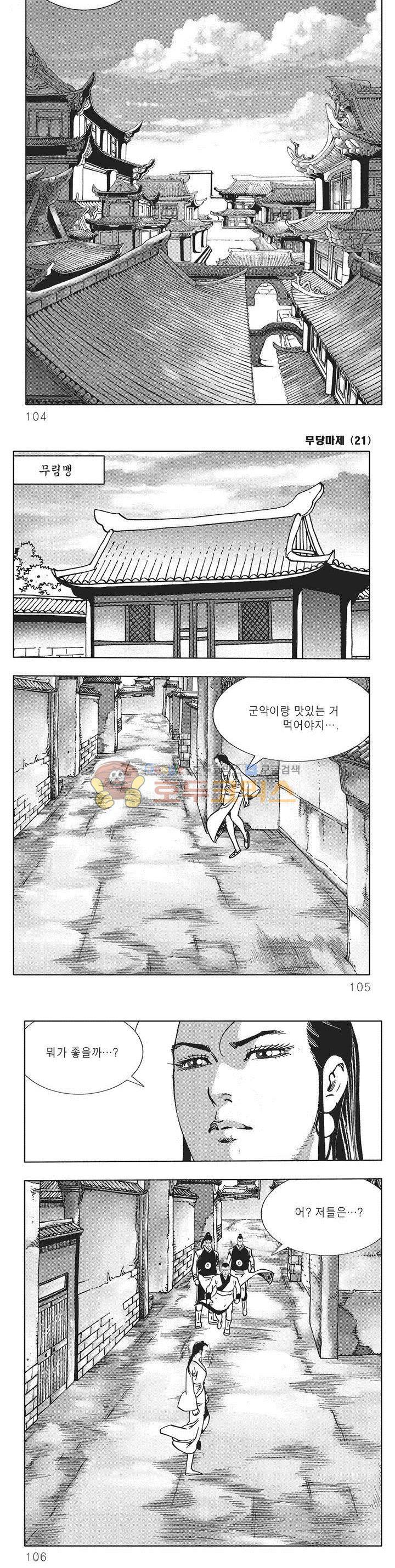 무당마제 21권 36