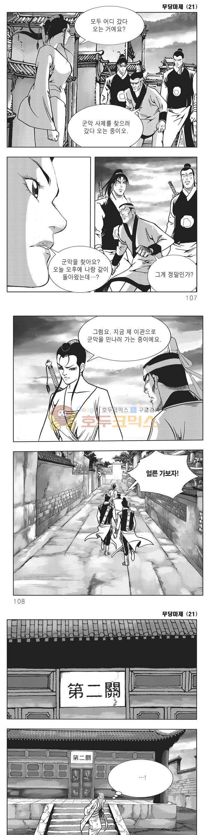 무당마제 21권 37