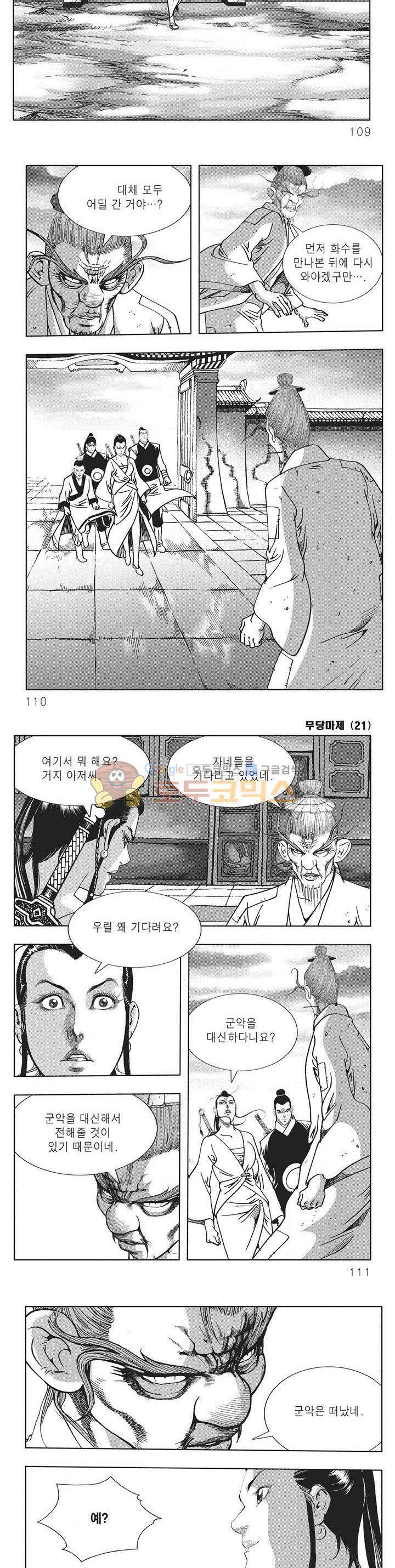 무당마제 21권 38