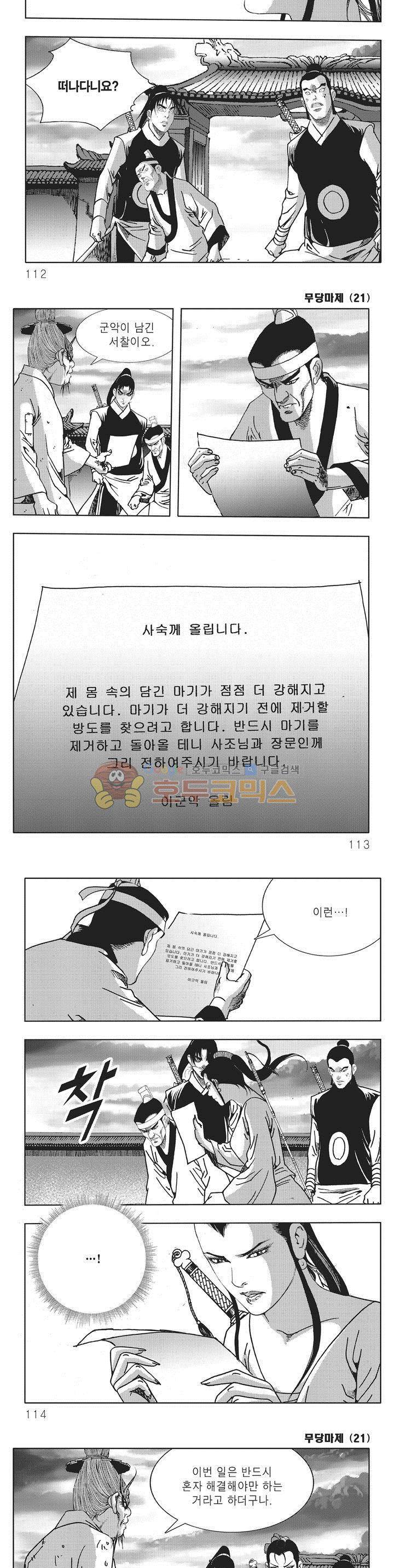무당마제 21권 39