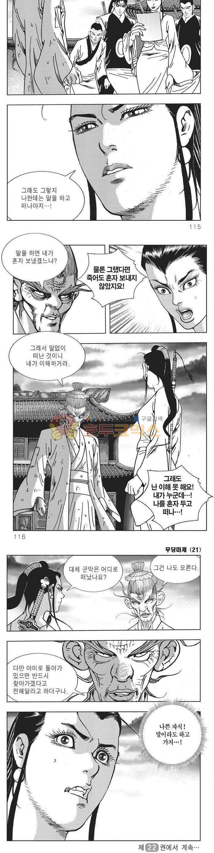 무당마제 21권 40