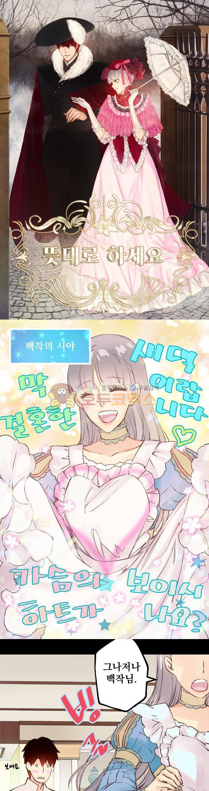 뜻대로 하세요 31화 1