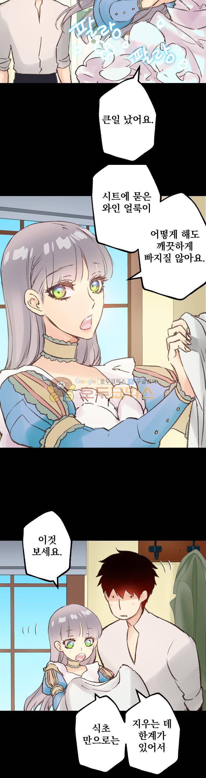 뜻대로 하세요 31화 2