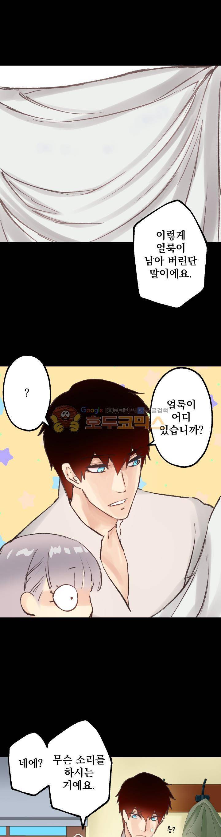 뜻대로 하세요 31화 3