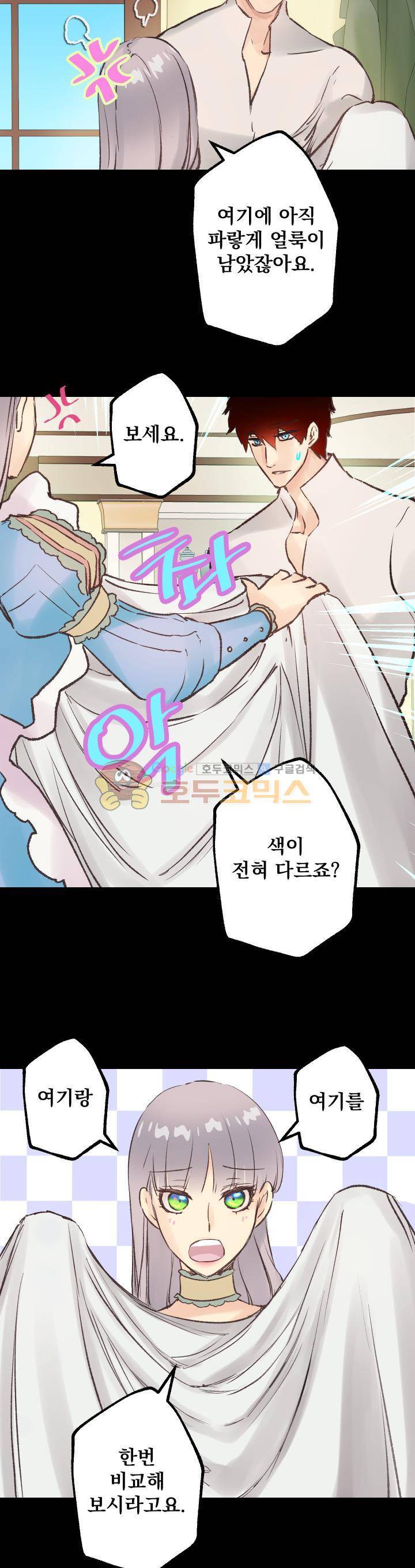 뜻대로 하세요 31화 4