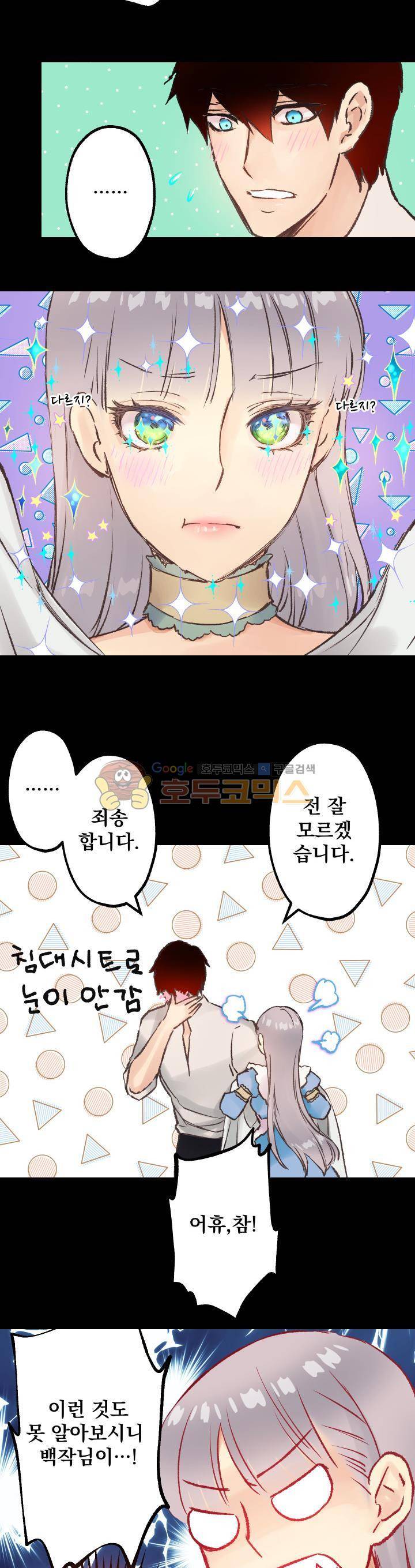 뜻대로 하세요 31화 5