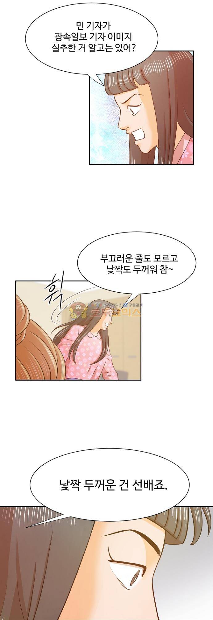 탐식보도 90화 2