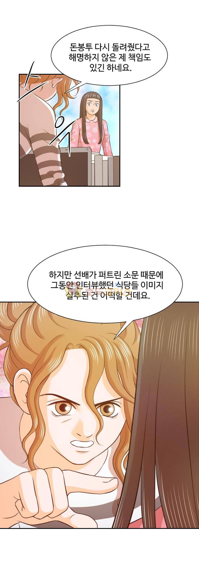 탐식보도 90화 4