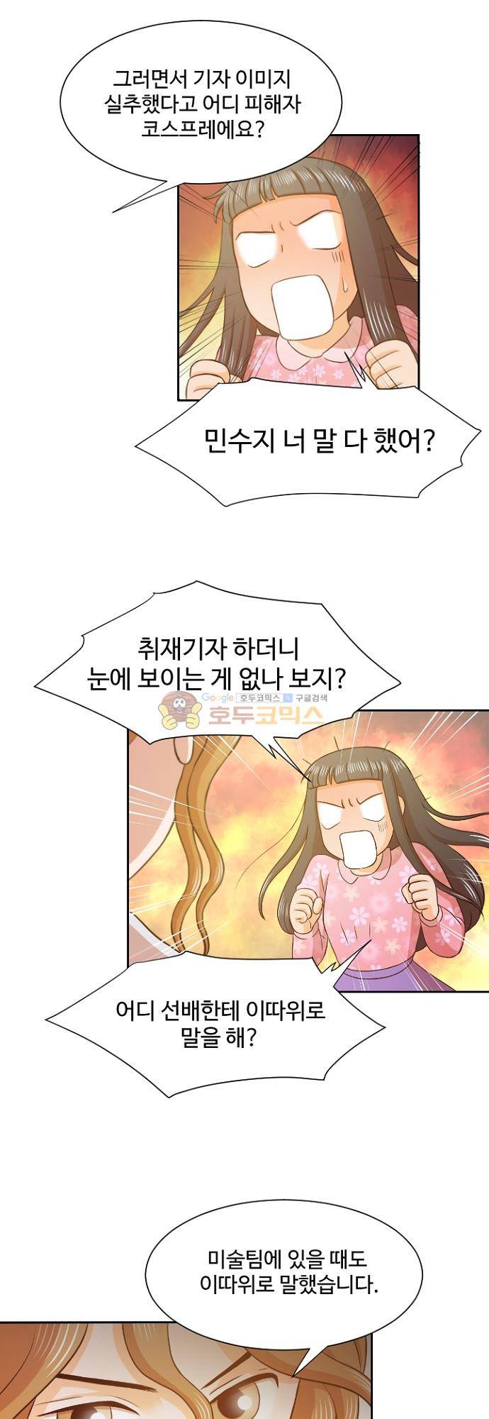 탐식보도 90화 5