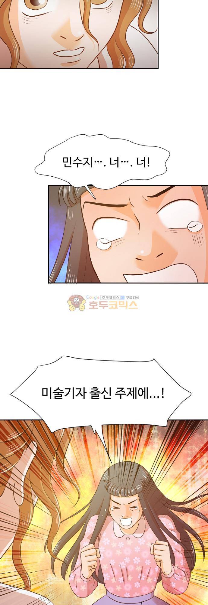 탐식보도 90화 6