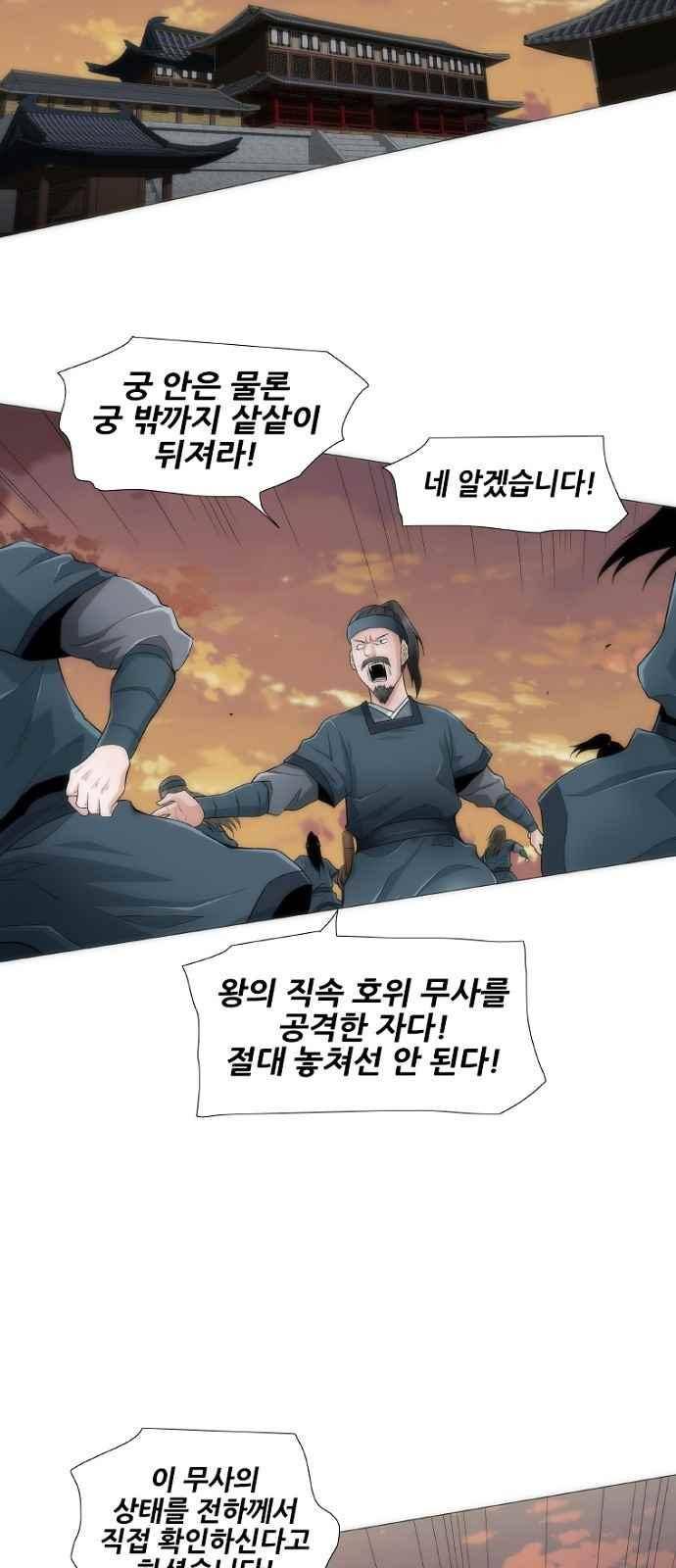 왕으로 살다 10화 2