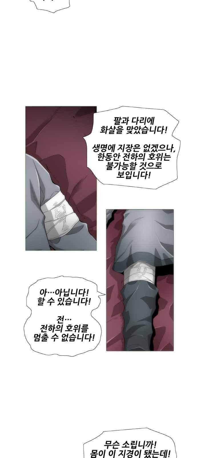 왕으로 살다 10화 4