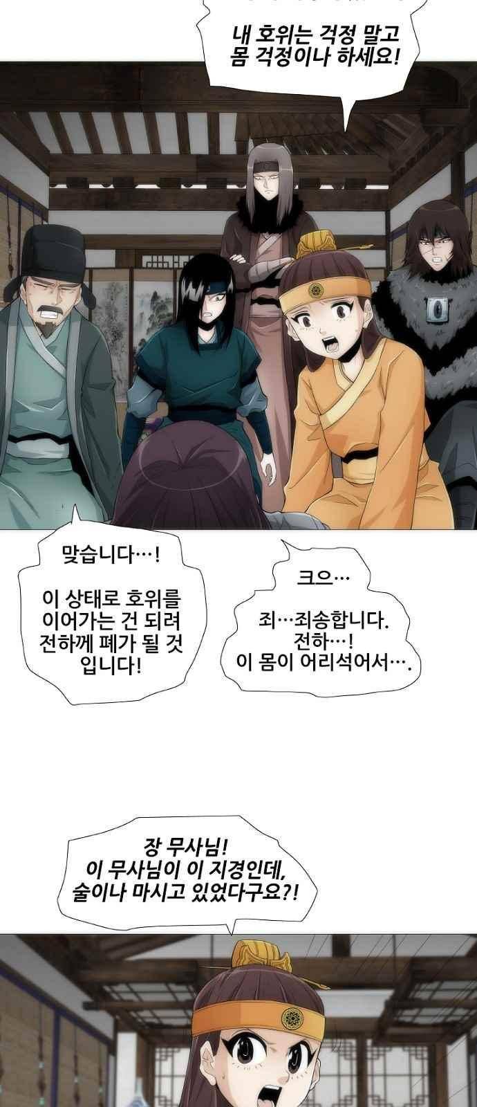 왕으로 살다 10화 5