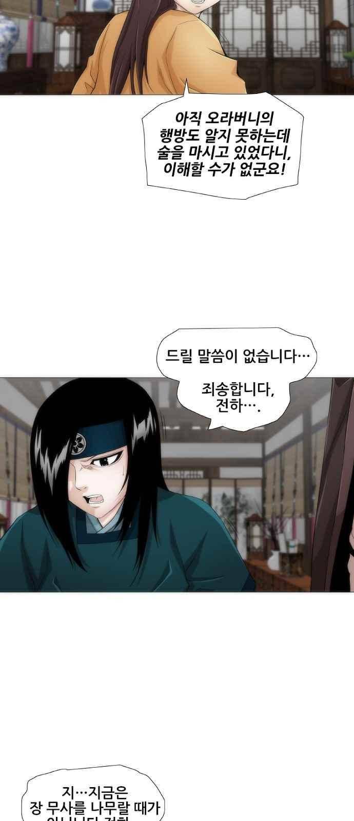 왕으로 살다 10화 6