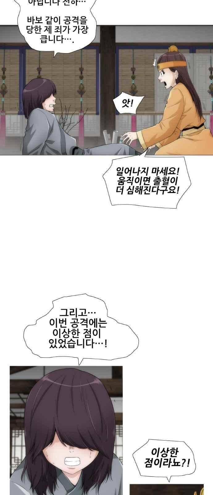 왕으로 살다 10화 7
