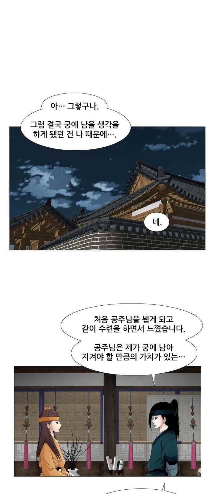 왕으로 살다 20화 1