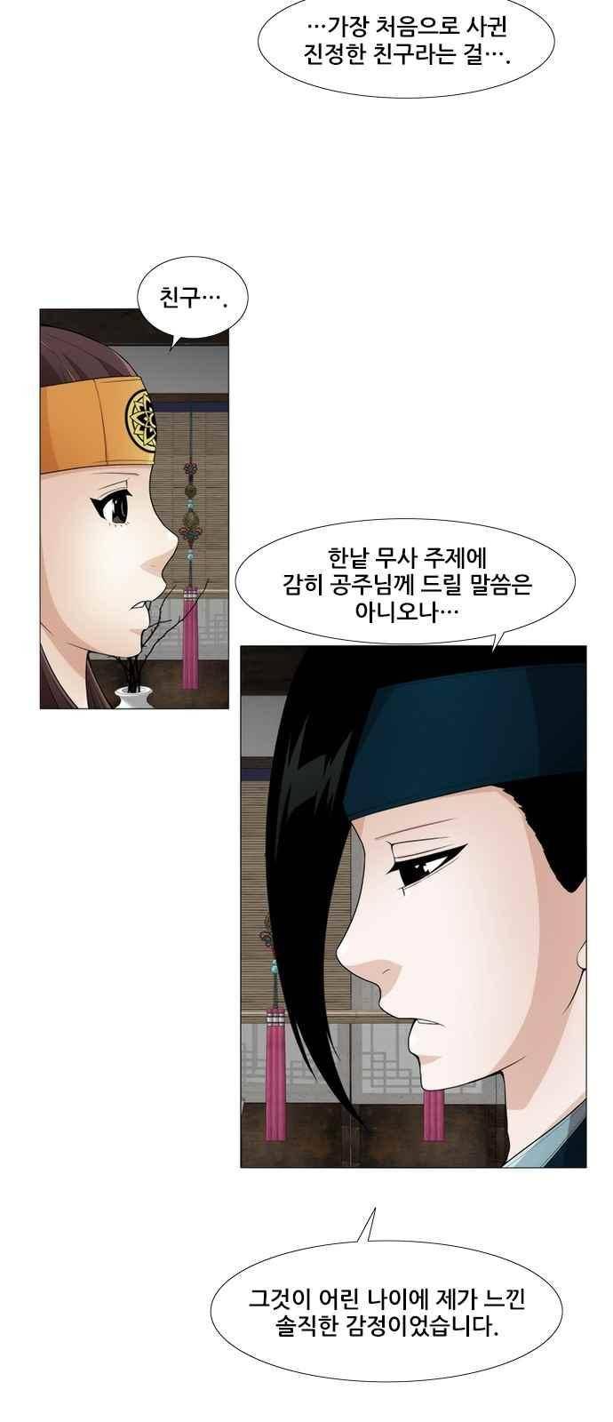 왕으로 살다 20화 2