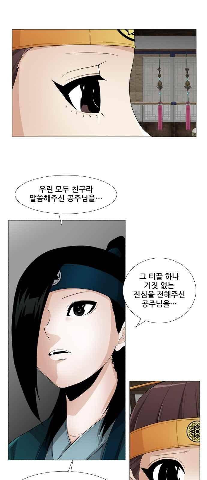 왕으로 살다 20화 3