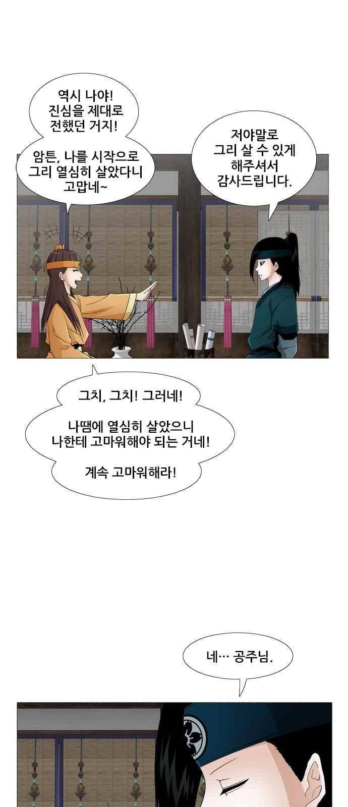 왕으로 살다 20화 5