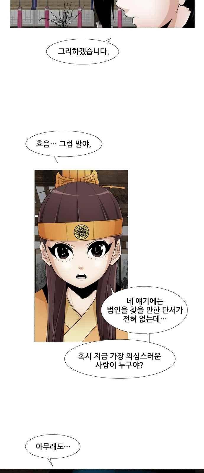 왕으로 살다 20화 6