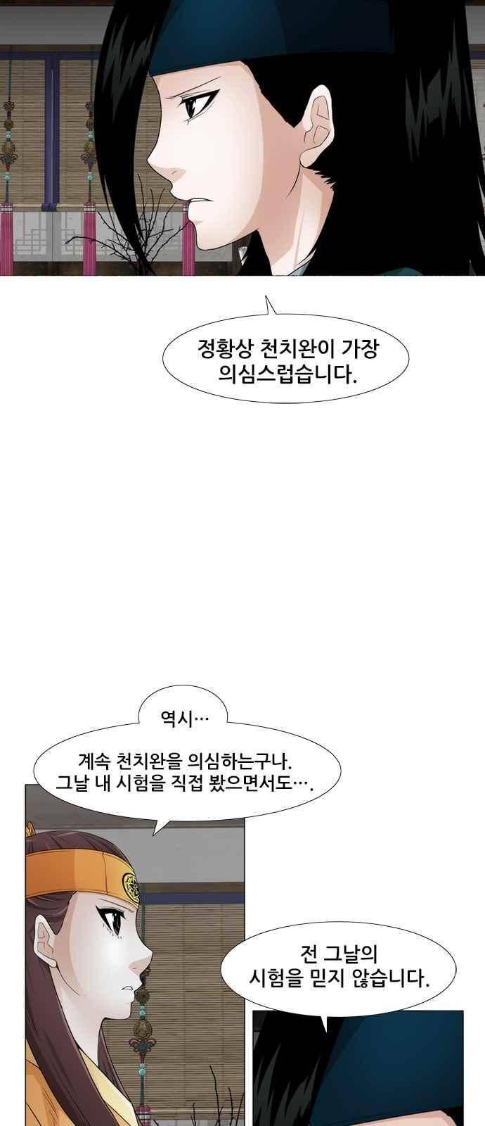 왕으로 살다 20화 7