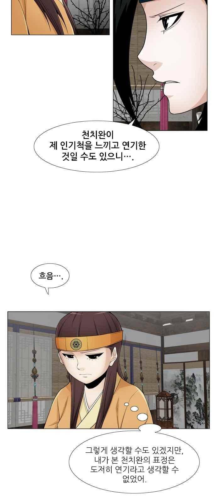 왕으로 살다 20화 8