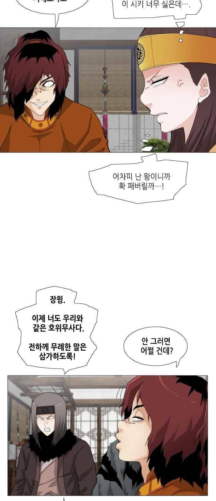 왕으로 살다 30화 2