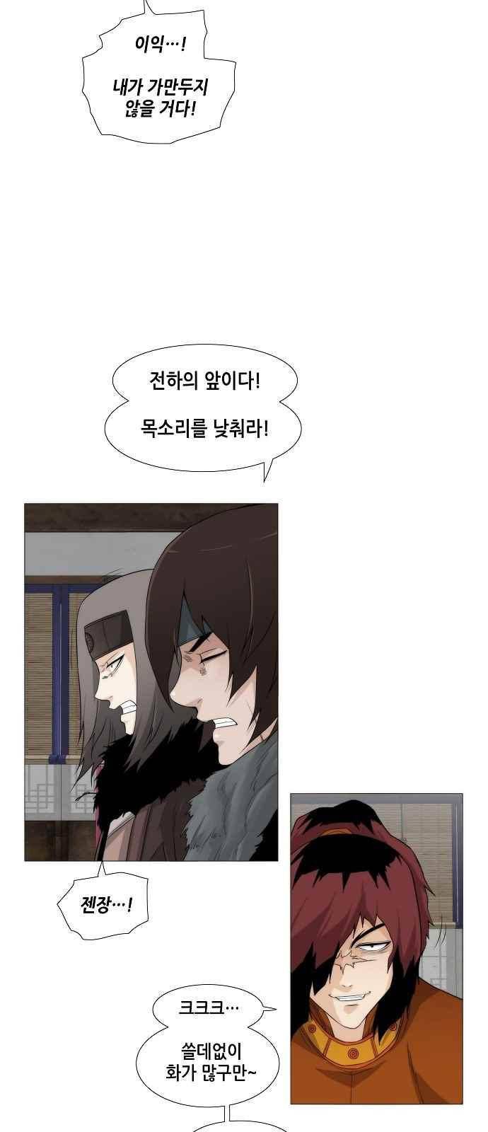 왕으로 살다 30화 3