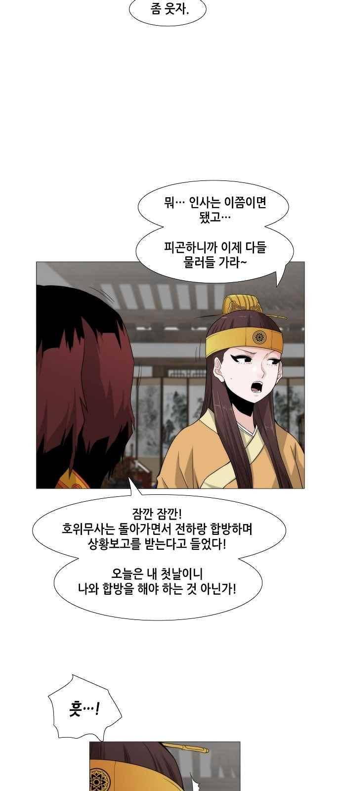 왕으로 살다 30화 4