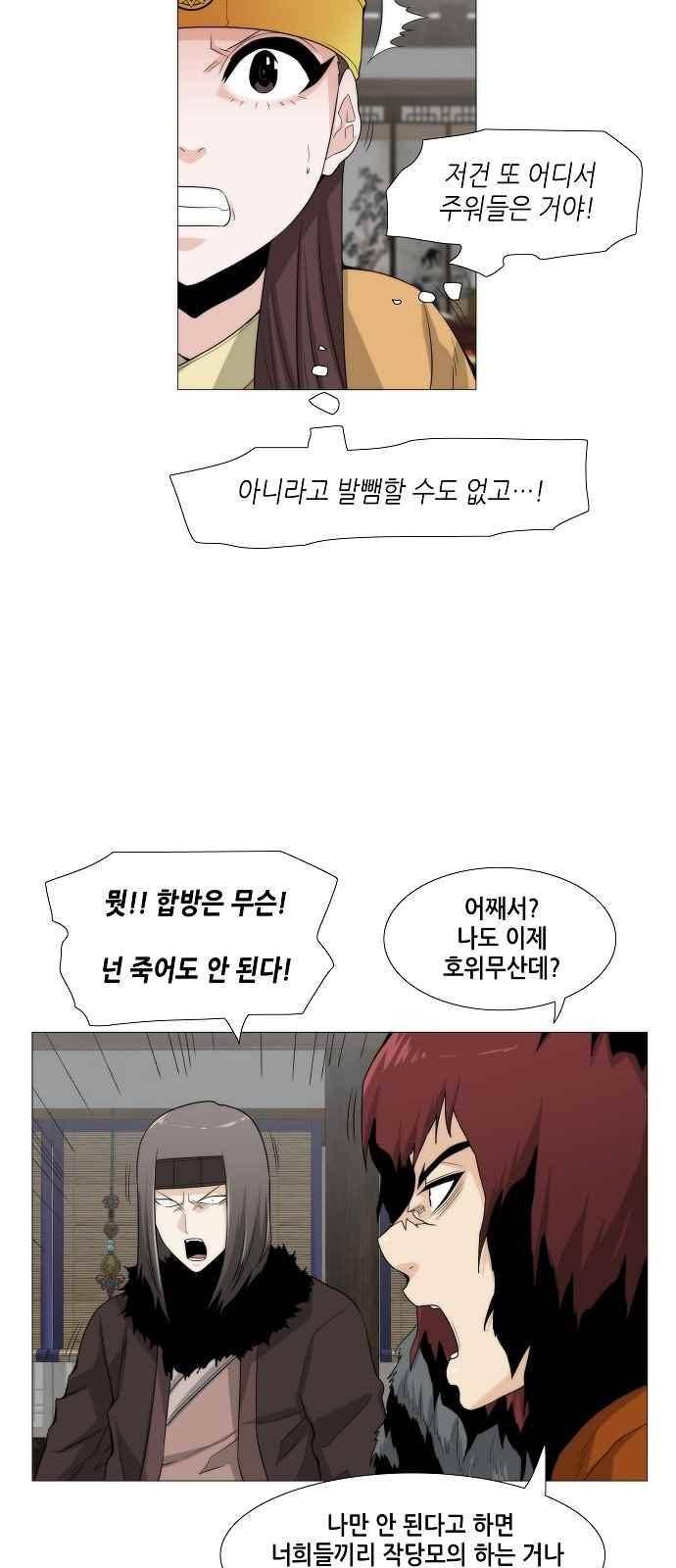 왕으로 살다 30화 5